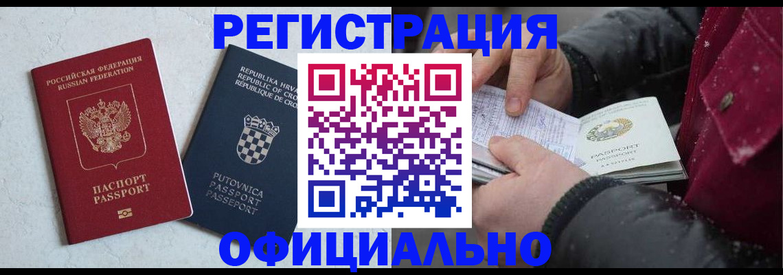временная регистрация гарантия в Киселёвске